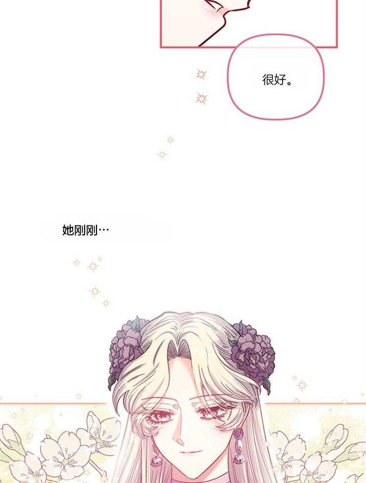 《炮灰的救妹计划》第91话 香料茶 第26页