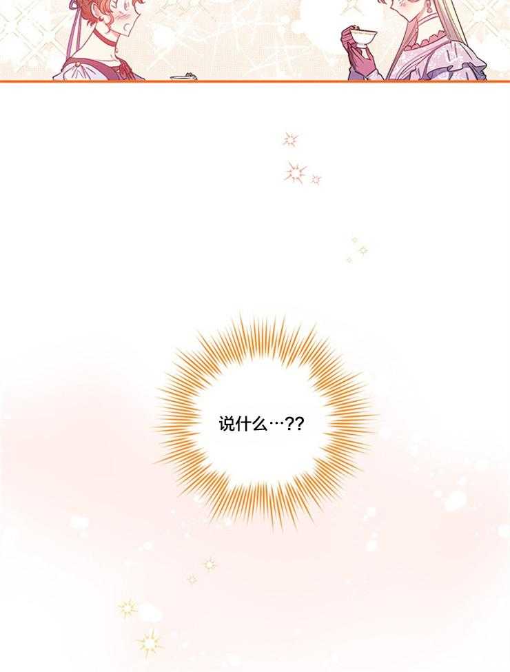 《炮灰的救妹计划》第91话 香料茶 第28页