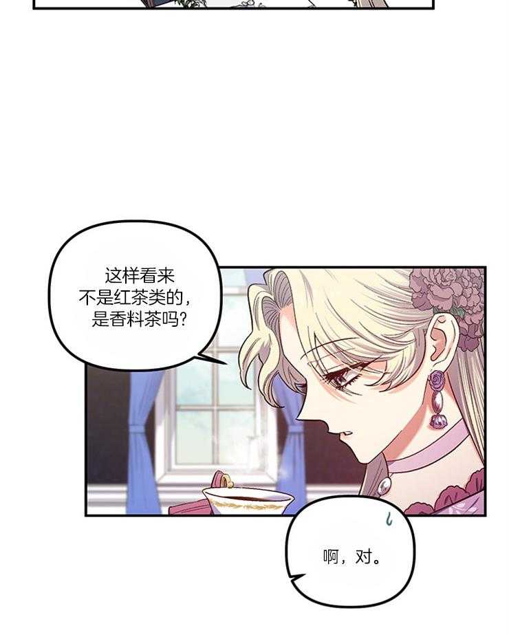 《炮灰的救妹计划》第91话 香料茶 第2页