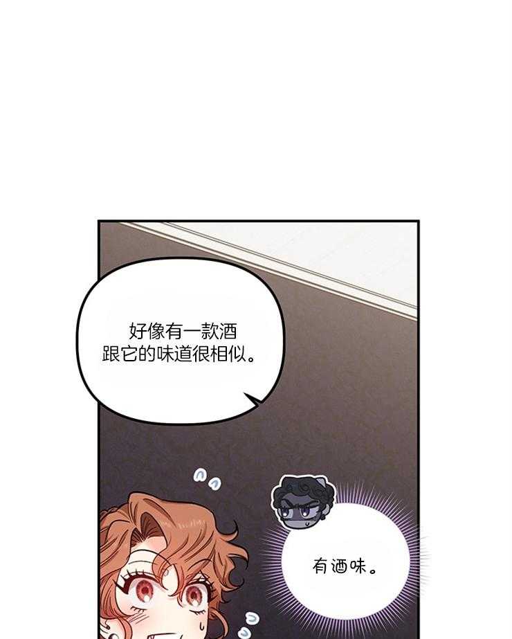 《炮灰的救妹计划》第91话 香料茶 第3页