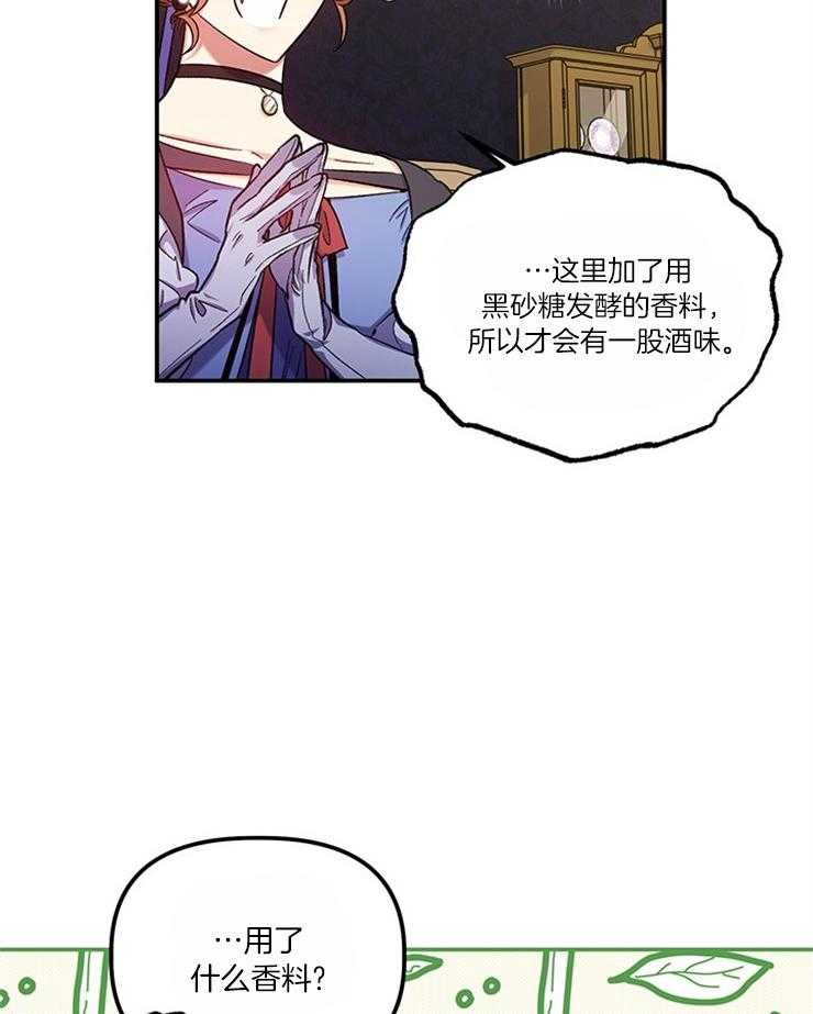 《炮灰的救妹计划》第91话 香料茶 第4页