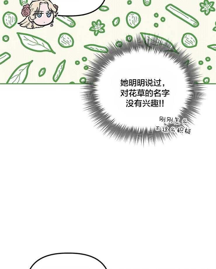 《炮灰的救妹计划》第91话 香料茶 第5页