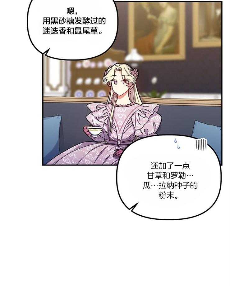 《炮灰的救妹计划》第91话 香料茶 第6页