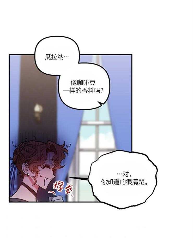 《炮灰的救妹计划》第91话 香料茶 第7页