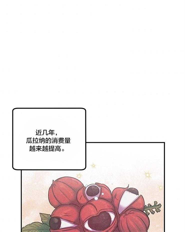 《炮灰的救妹计划》第91话 香料茶 第8页