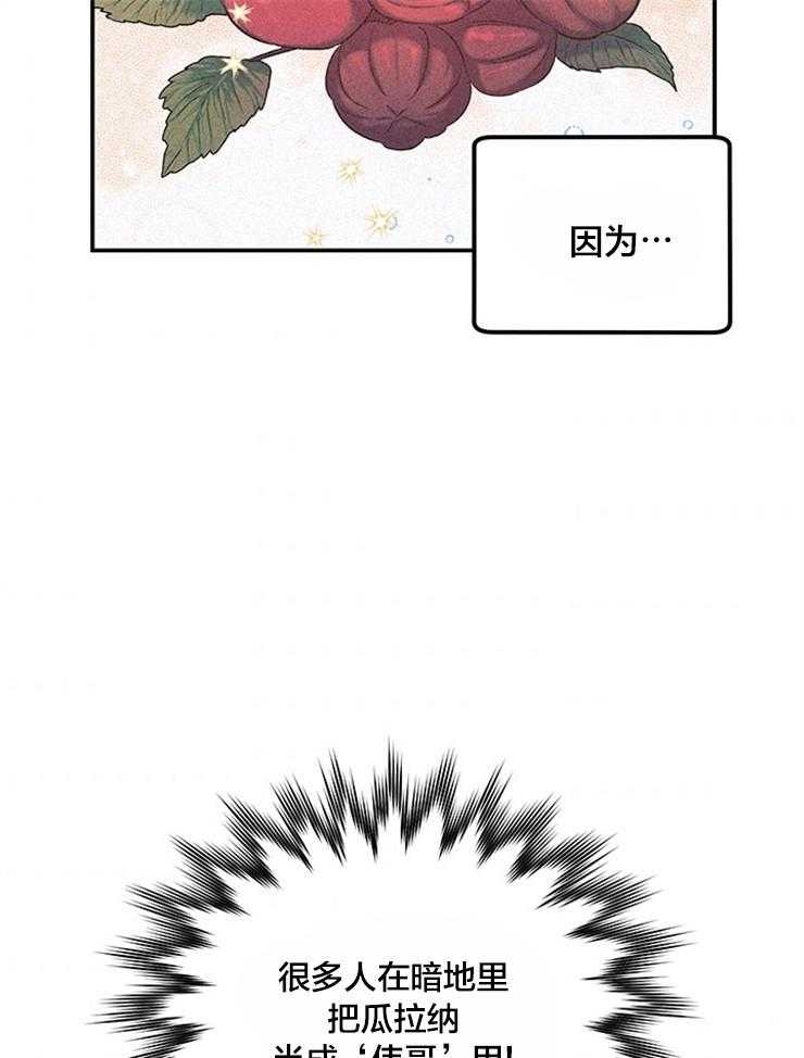 《炮灰的救妹计划》第91话 香料茶 第9页