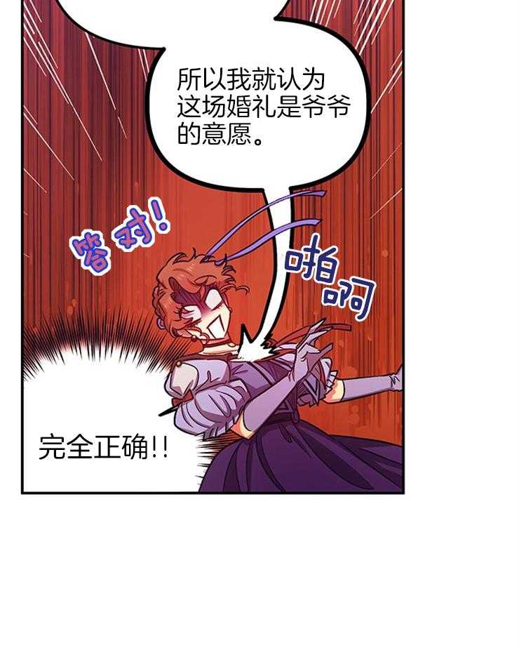 《炮灰的救妹计划》第93话 下次还敢 第10页