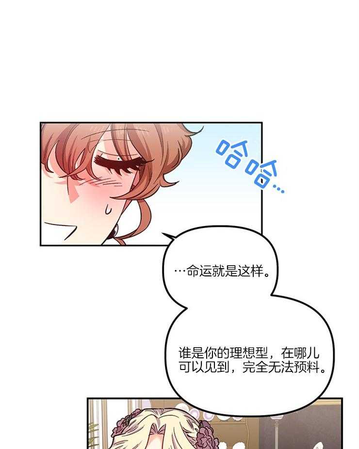 《炮灰的救妹计划》第93话 下次还敢 第11页