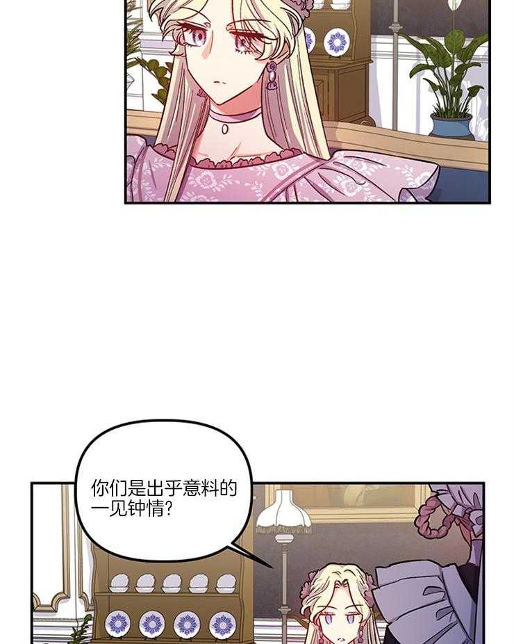 《炮灰的救妹计划》第93话 下次还敢 第12页