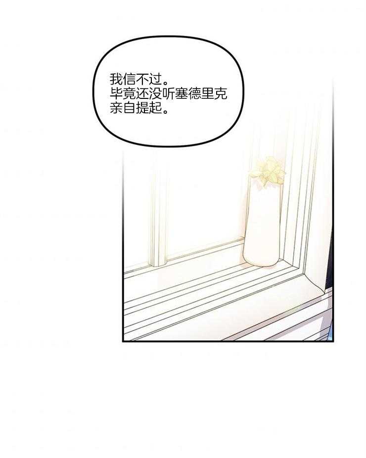 《炮灰的救妹计划》第93话 下次还敢 第14页