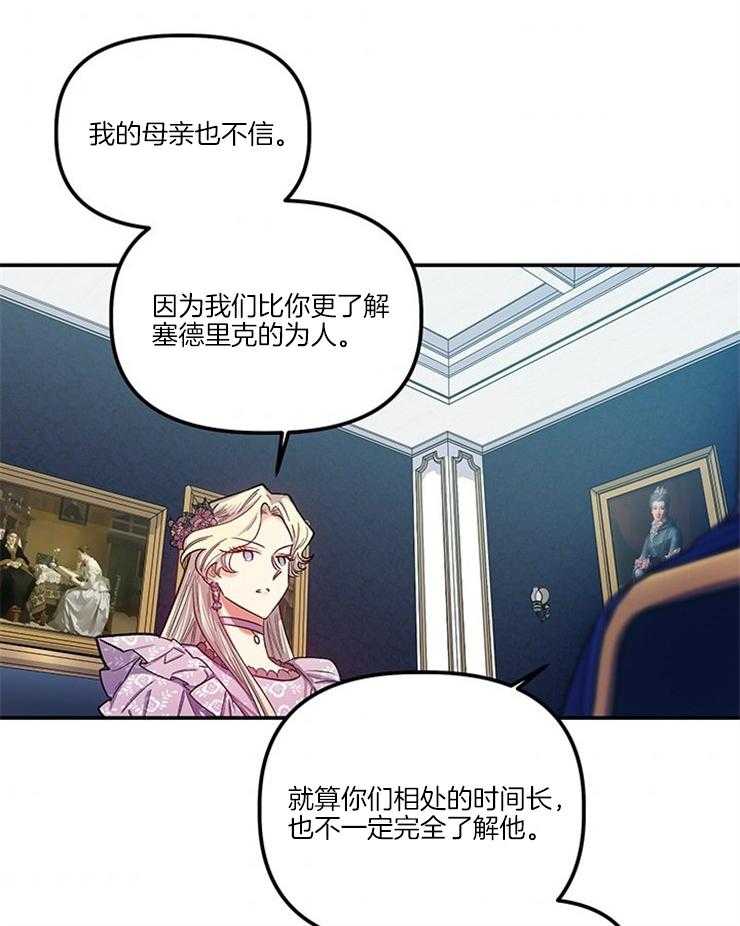 《炮灰的救妹计划》第93话 下次还敢 第15页