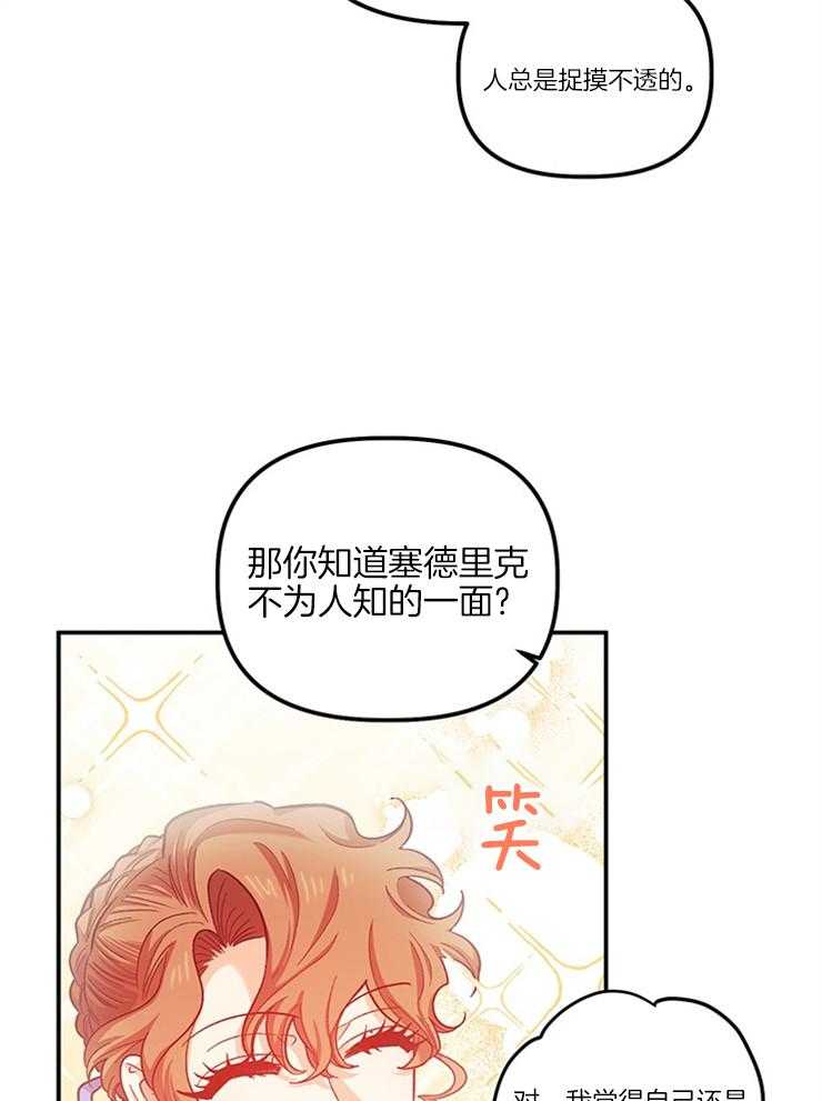 《炮灰的救妹计划》第93话 下次还敢 第16页