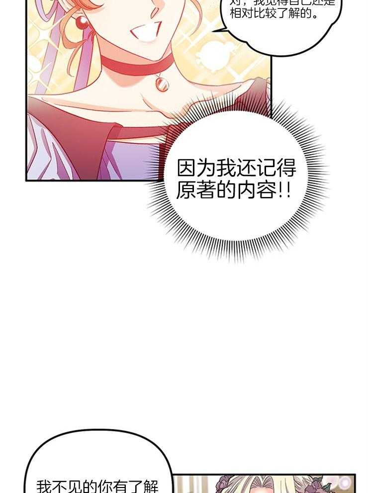 《炮灰的救妹计划》第93话 下次还敢 第17页