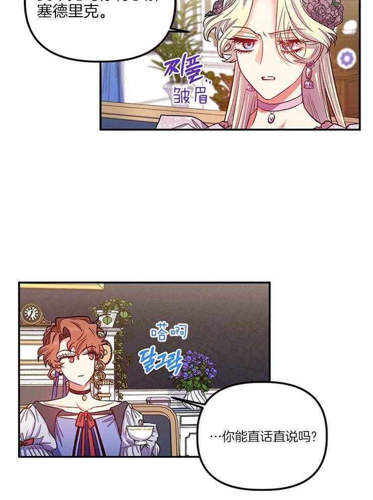 《炮灰的救妹计划》第93话 下次还敢 第18页