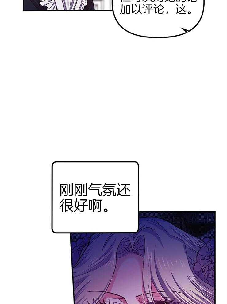 《炮灰的救妹计划》第93话 下次还敢 第20页