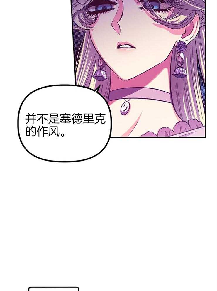 《炮灰的救妹计划》第93话 下次还敢 第21页