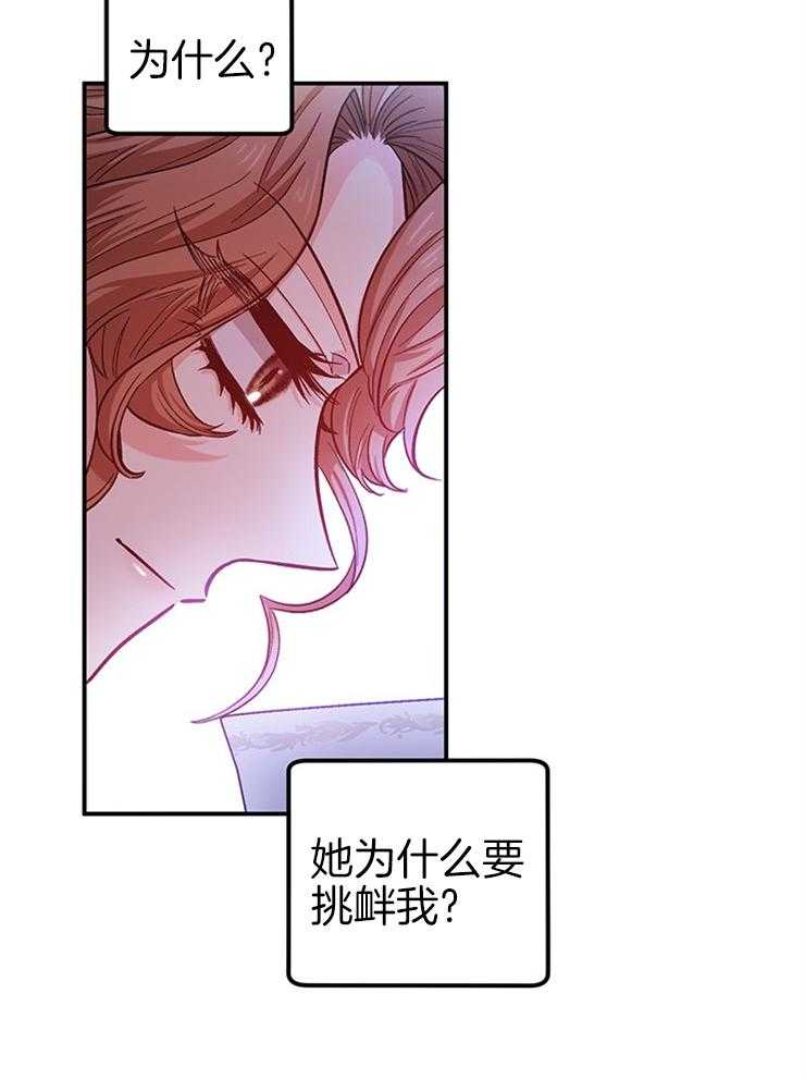 《炮灰的救妹计划》第93话 下次还敢 第22页