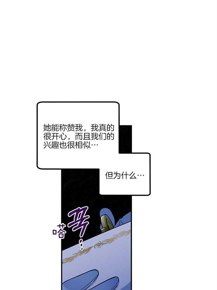 《炮灰的救妹计划》第93话 下次还敢 第23页
