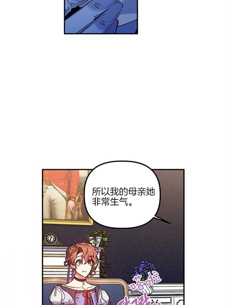 《炮灰的救妹计划》第93话 下次还敢 第24页