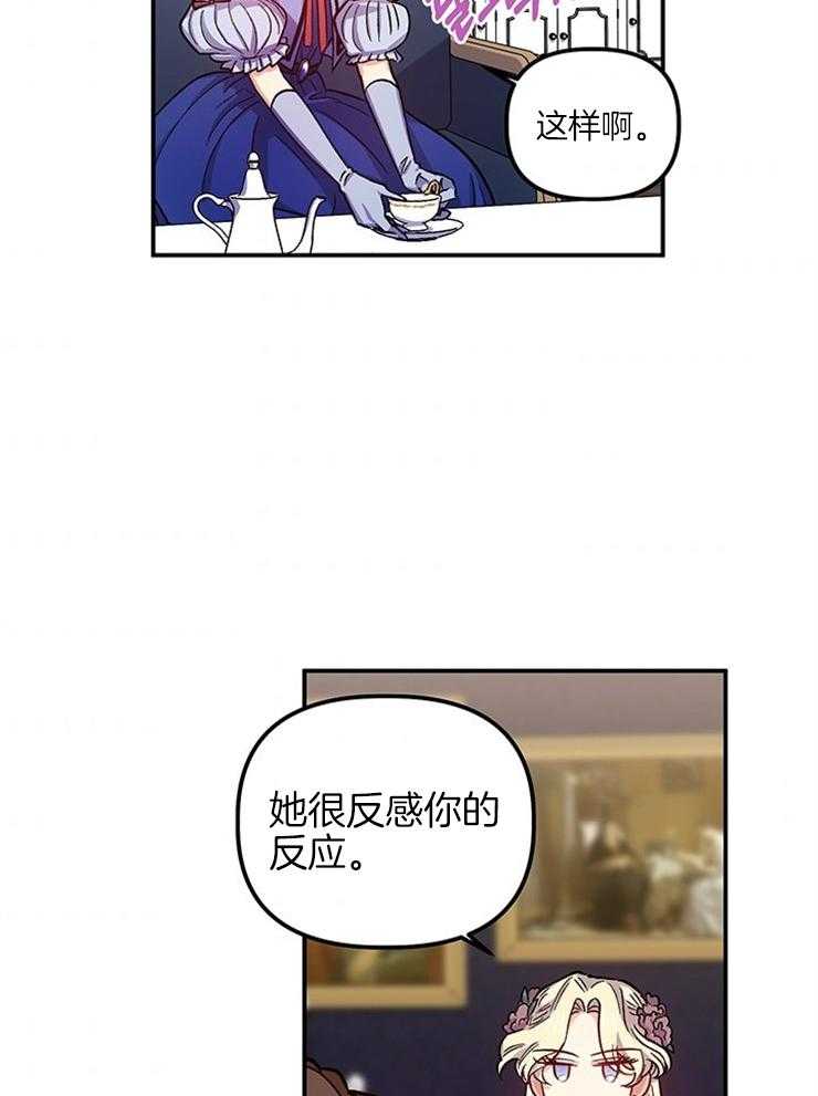 《炮灰的救妹计划》第93话 下次还敢 第25页