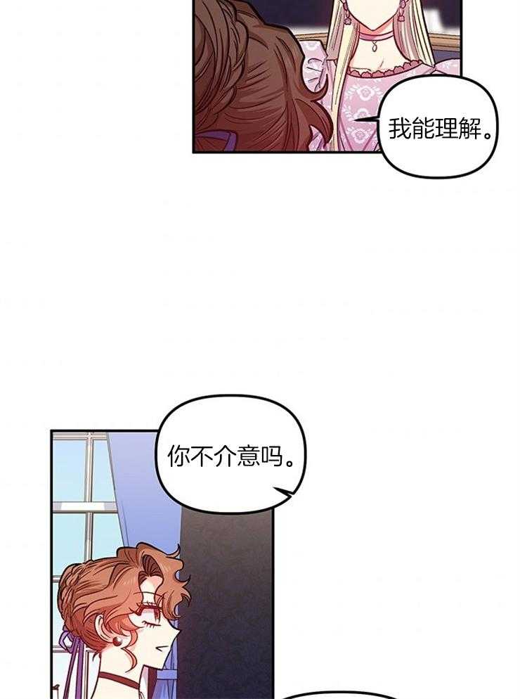《炮灰的救妹计划》第93话 下次还敢 第26页