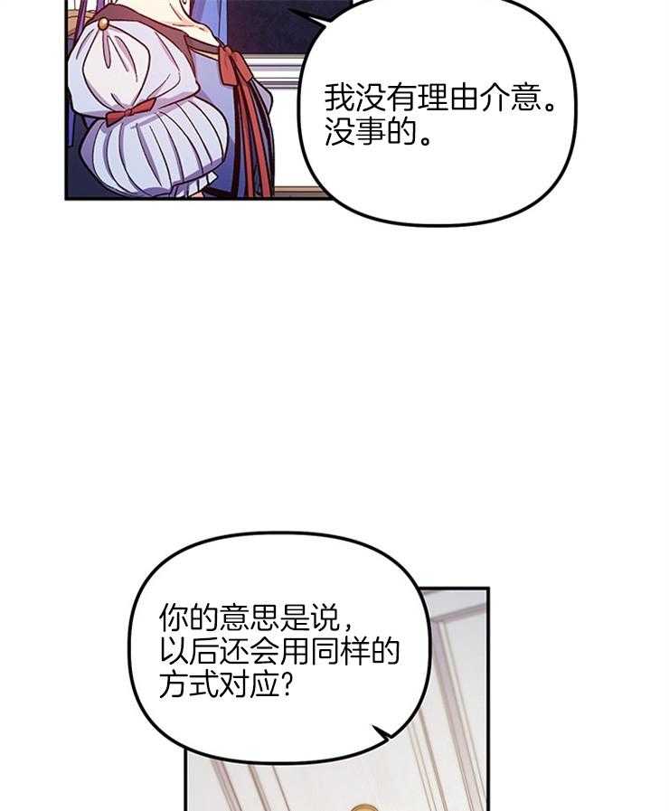 《炮灰的救妹计划》第93话 下次还敢 第27页