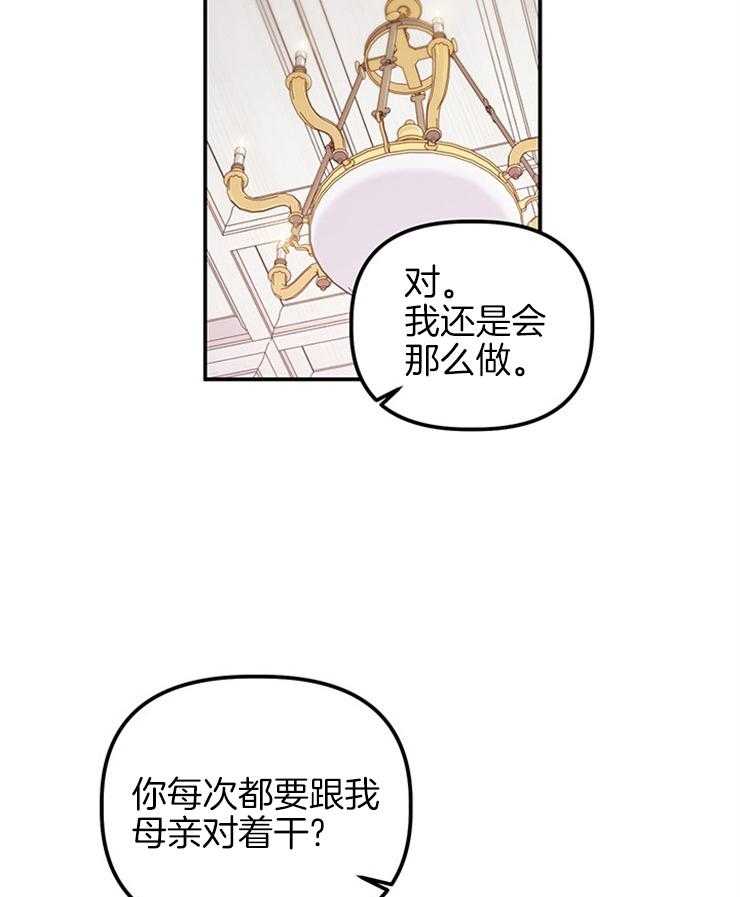 《炮灰的救妹计划》第93话 下次还敢 第28页