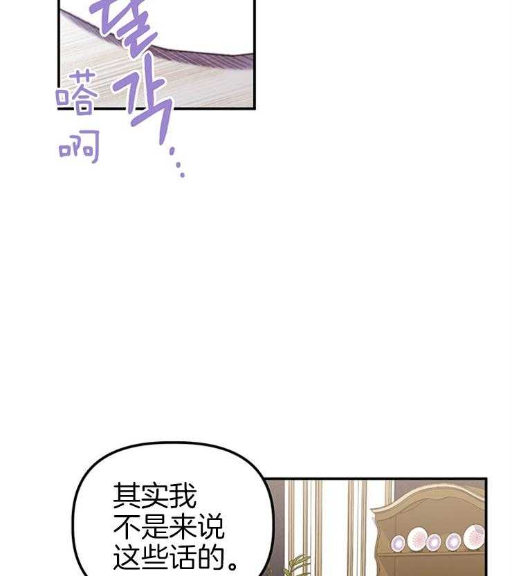 《炮灰的救妹计划》第93话 下次还敢 第2页