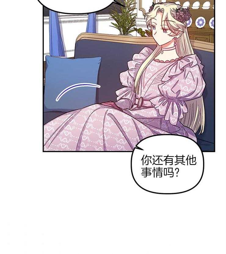 《炮灰的救妹计划》第93话 下次还敢 第3页