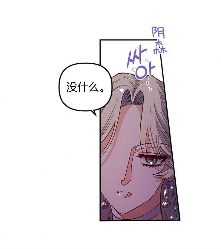 《炮灰的救妹计划》第93话 下次还敢 第4页