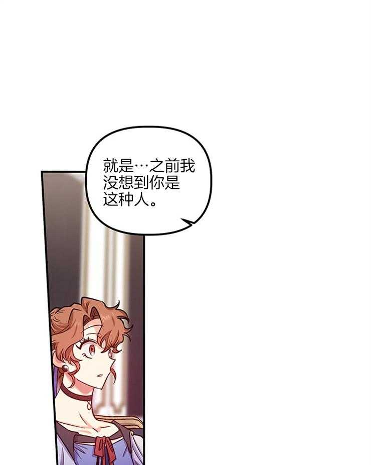 《炮灰的救妹计划》第93话 下次还敢 第5页