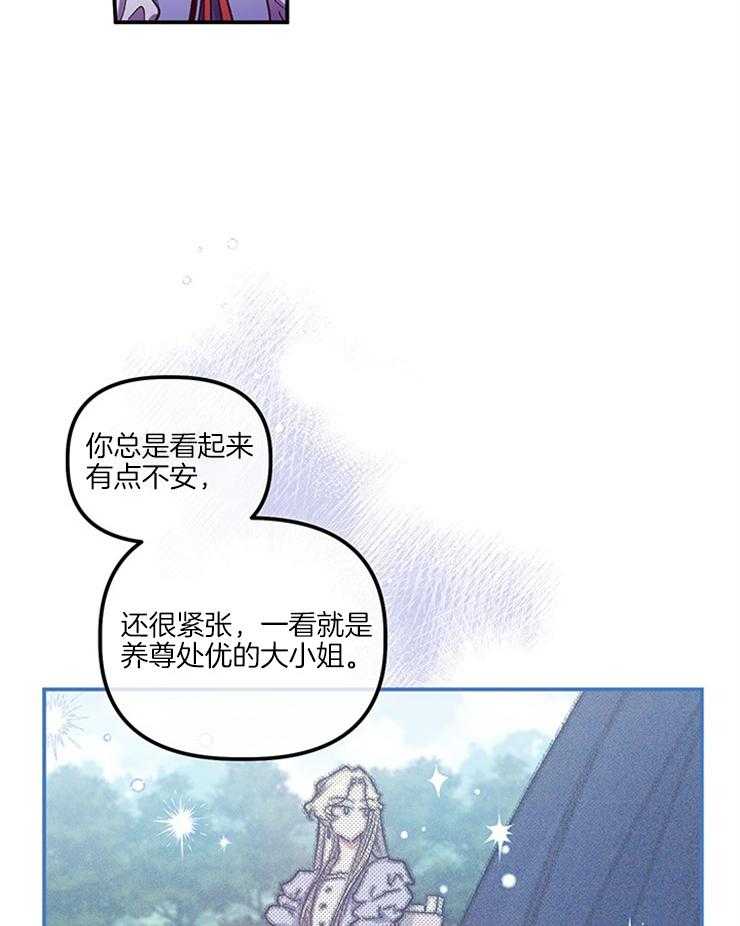 《炮灰的救妹计划》第93话 下次还敢 第6页