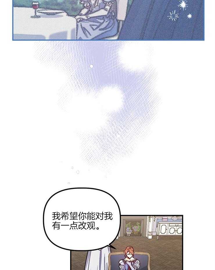 《炮灰的救妹计划》第93话 下次还敢 第7页
