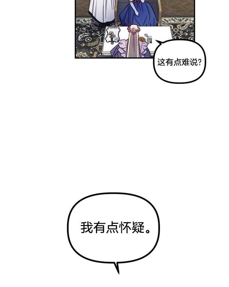 《炮灰的救妹计划》第93话 下次还敢 第8页