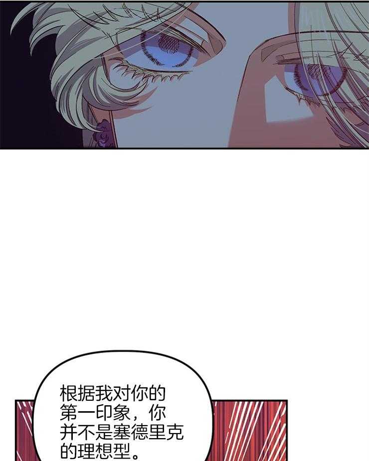 《炮灰的救妹计划》第93话 下次还敢 第9页