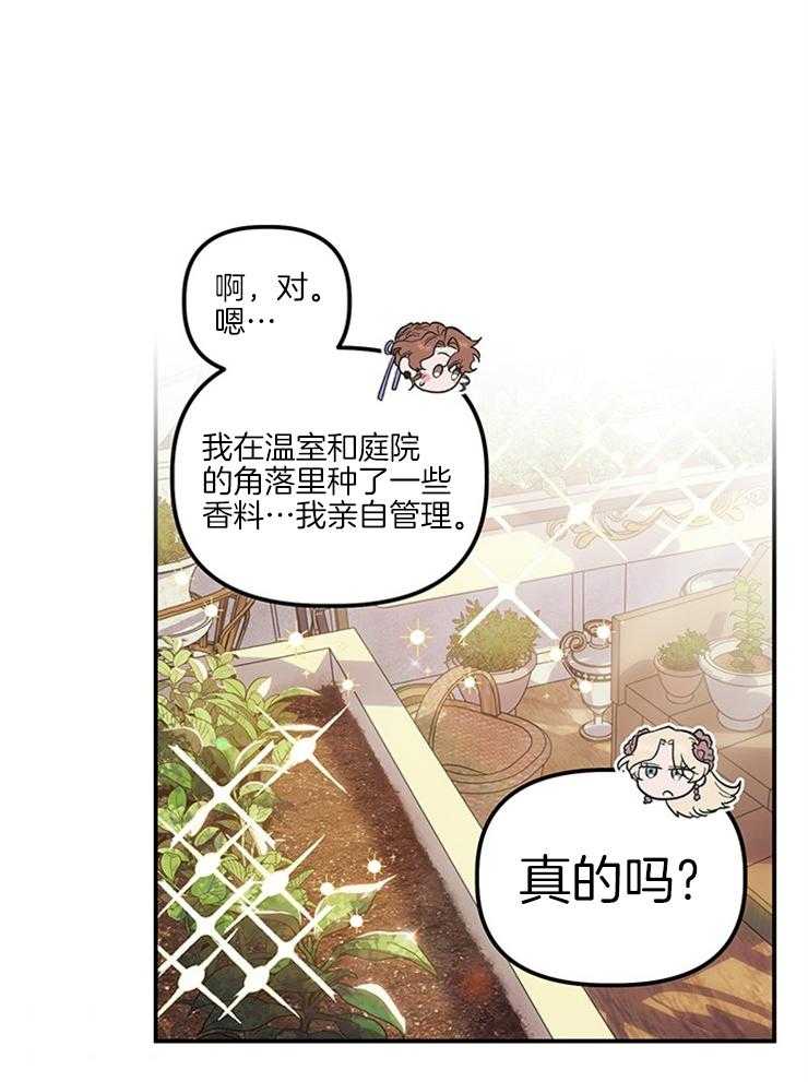 《炮灰的救妹计划》第92话 真是个有趣的人 第10页