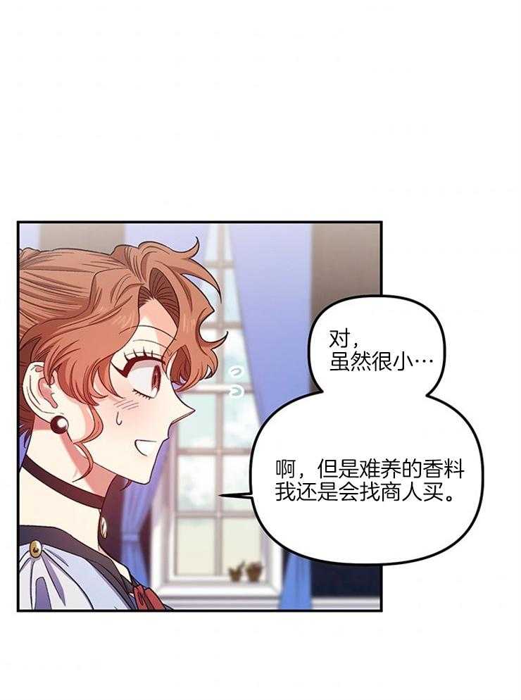 《炮灰的救妹计划》第92话 真是个有趣的人 第11页