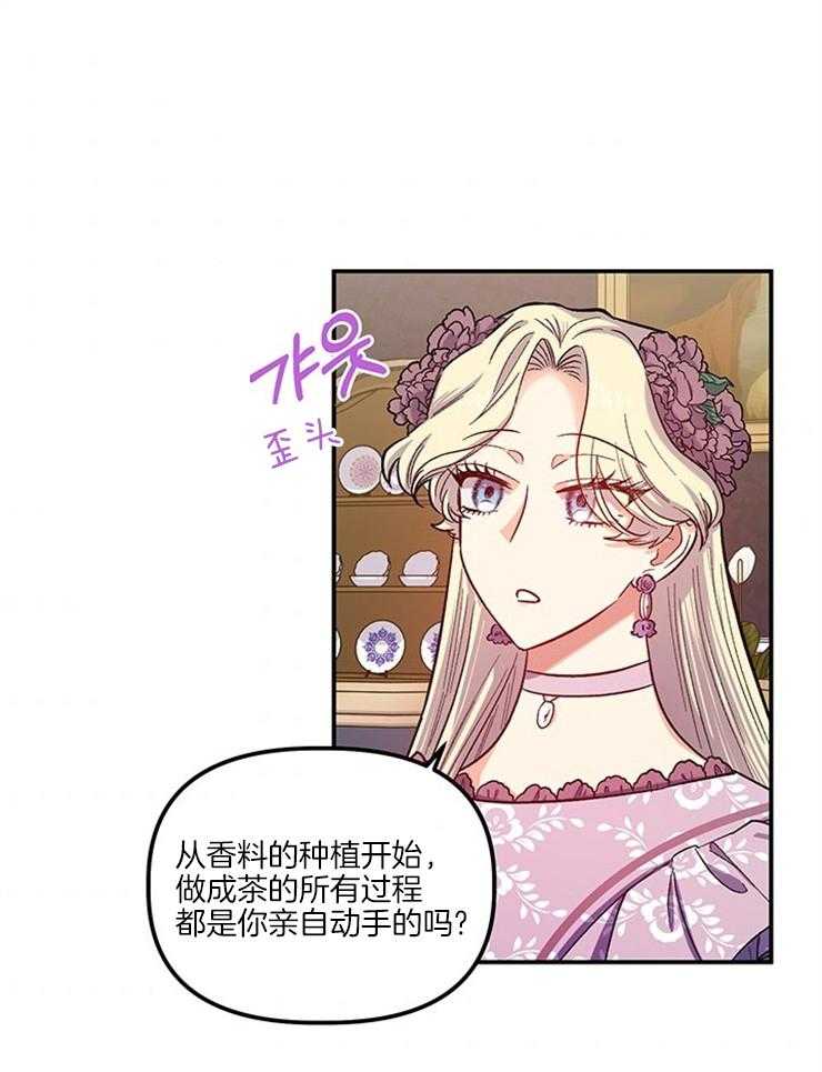 《炮灰的救妹计划》第92话 真是个有趣的人 第12页