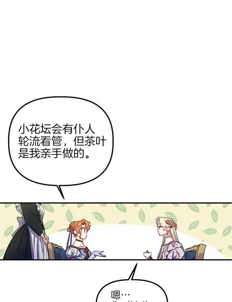 《炮灰的救妹计划》第92话 真是个有趣的人 第13页
