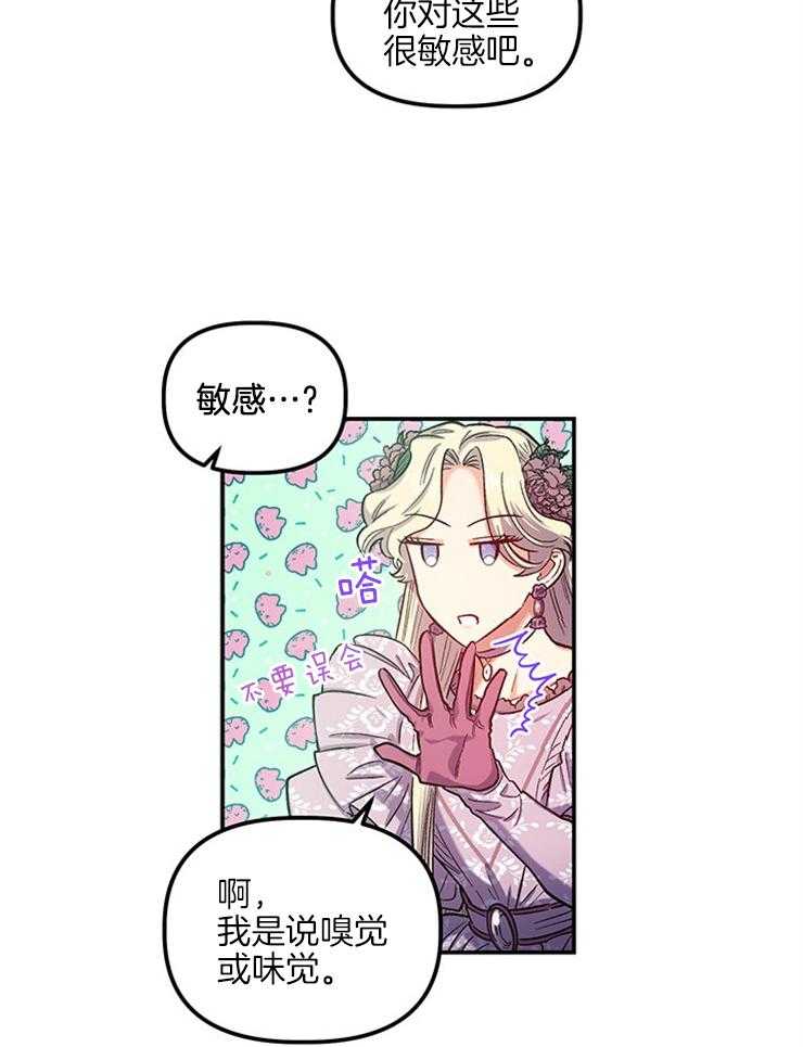 《炮灰的救妹计划》第92话 真是个有趣的人 第14页