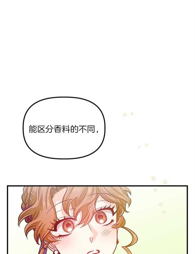 《炮灰的救妹计划》第92话 真是个有趣的人 第15页