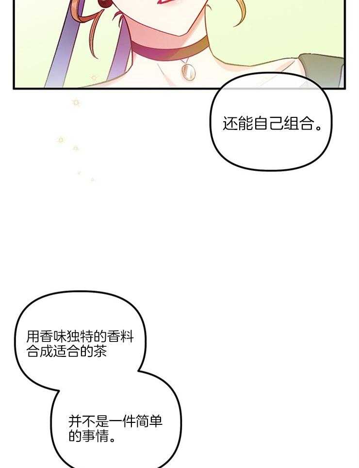 《炮灰的救妹计划》第92话 真是个有趣的人 第16页