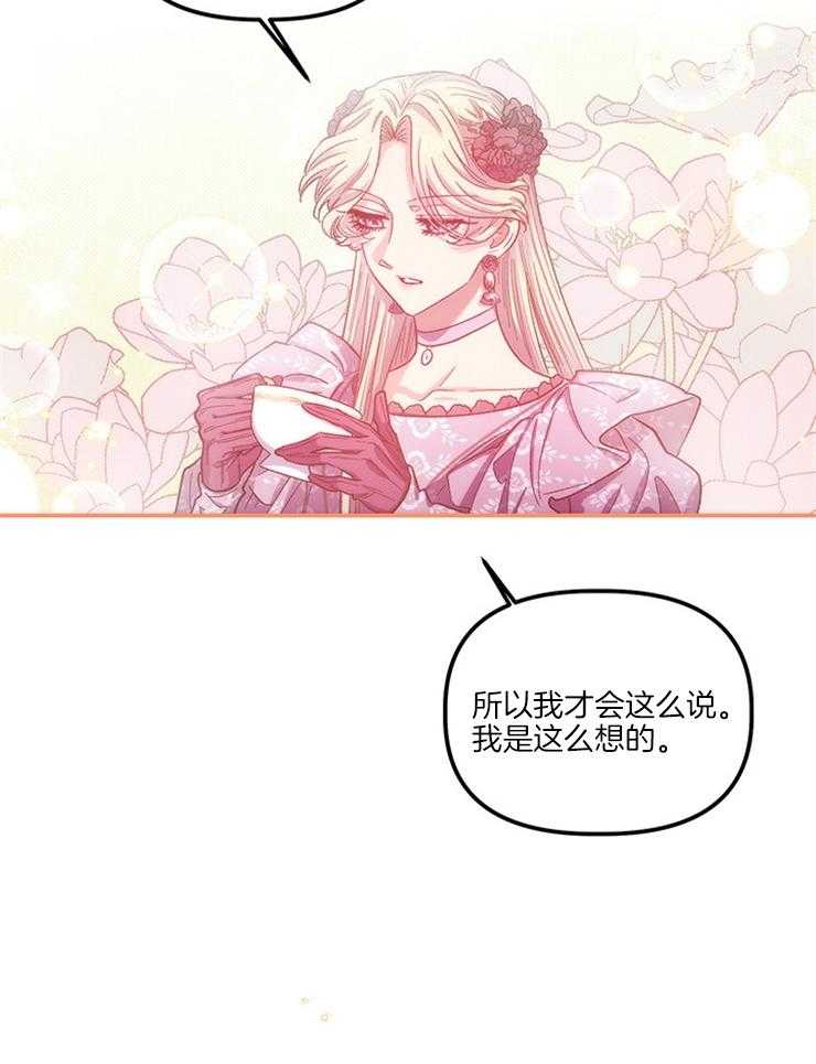 《炮灰的救妹计划》第92话 真是个有趣的人 第17页