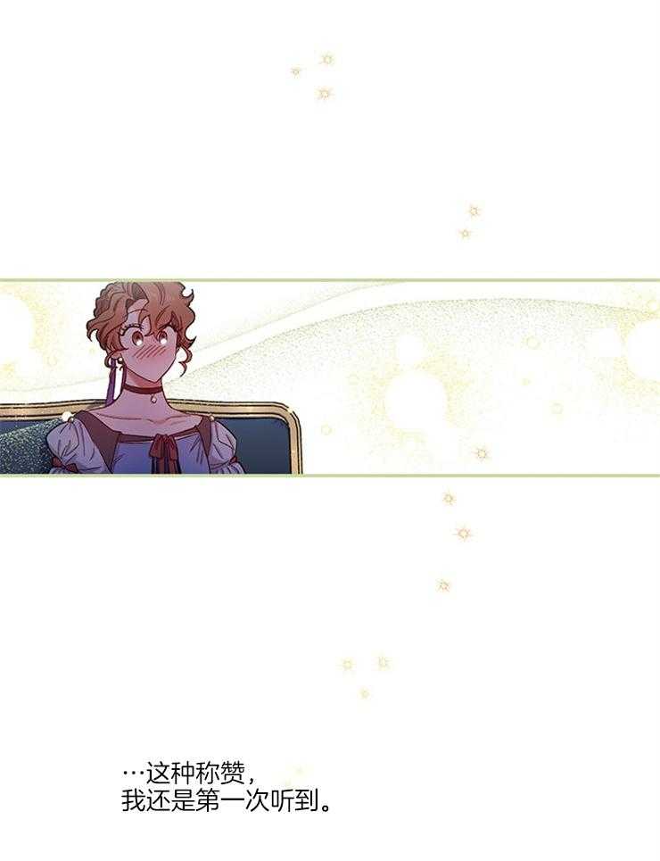 《炮灰的救妹计划》第92话 真是个有趣的人 第18页