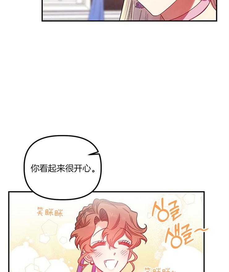 《炮灰的救妹计划》第92话 真是个有趣的人 第24页