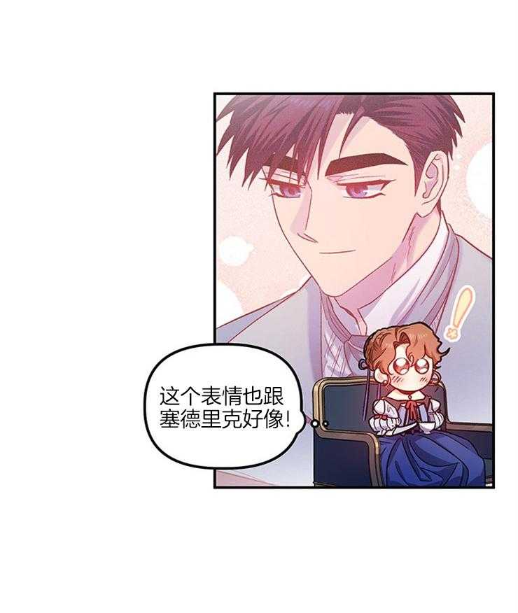 《炮灰的救妹计划》第92话 真是个有趣的人 第27页