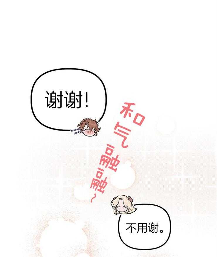 《炮灰的救妹计划》第92话 真是个有趣的人 第28页