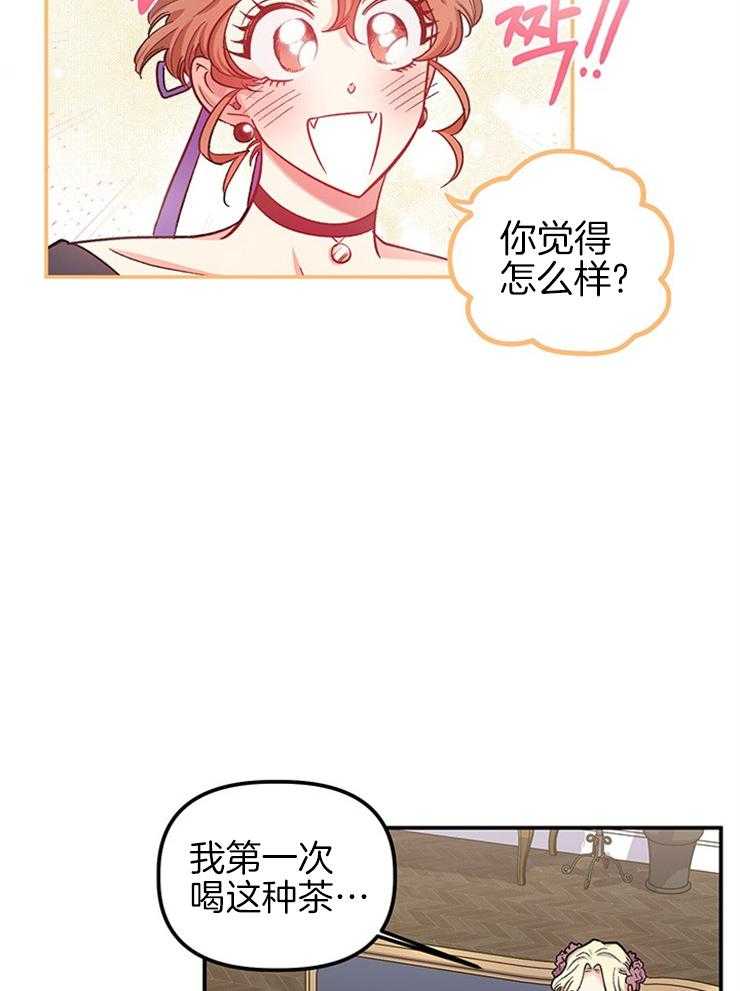 《炮灰的救妹计划》第92话 真是个有趣的人 第2页