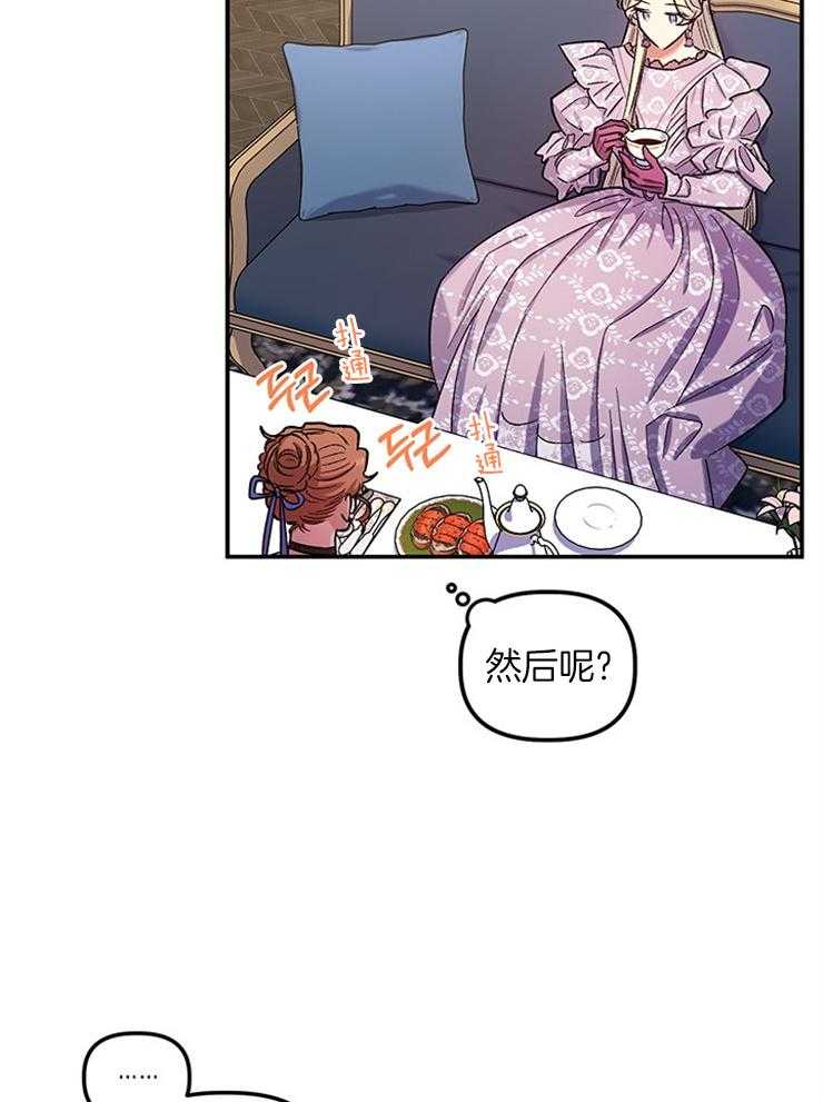 《炮灰的救妹计划》第92话 真是个有趣的人 第3页