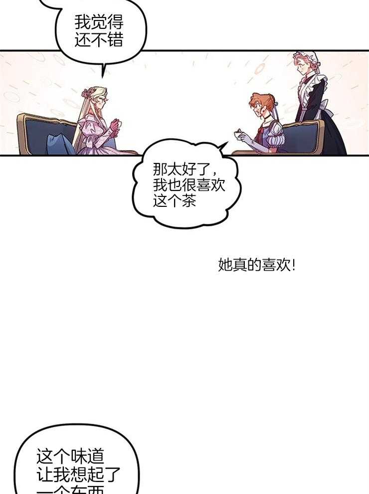 《炮灰的救妹计划》第92话 真是个有趣的人 第4页